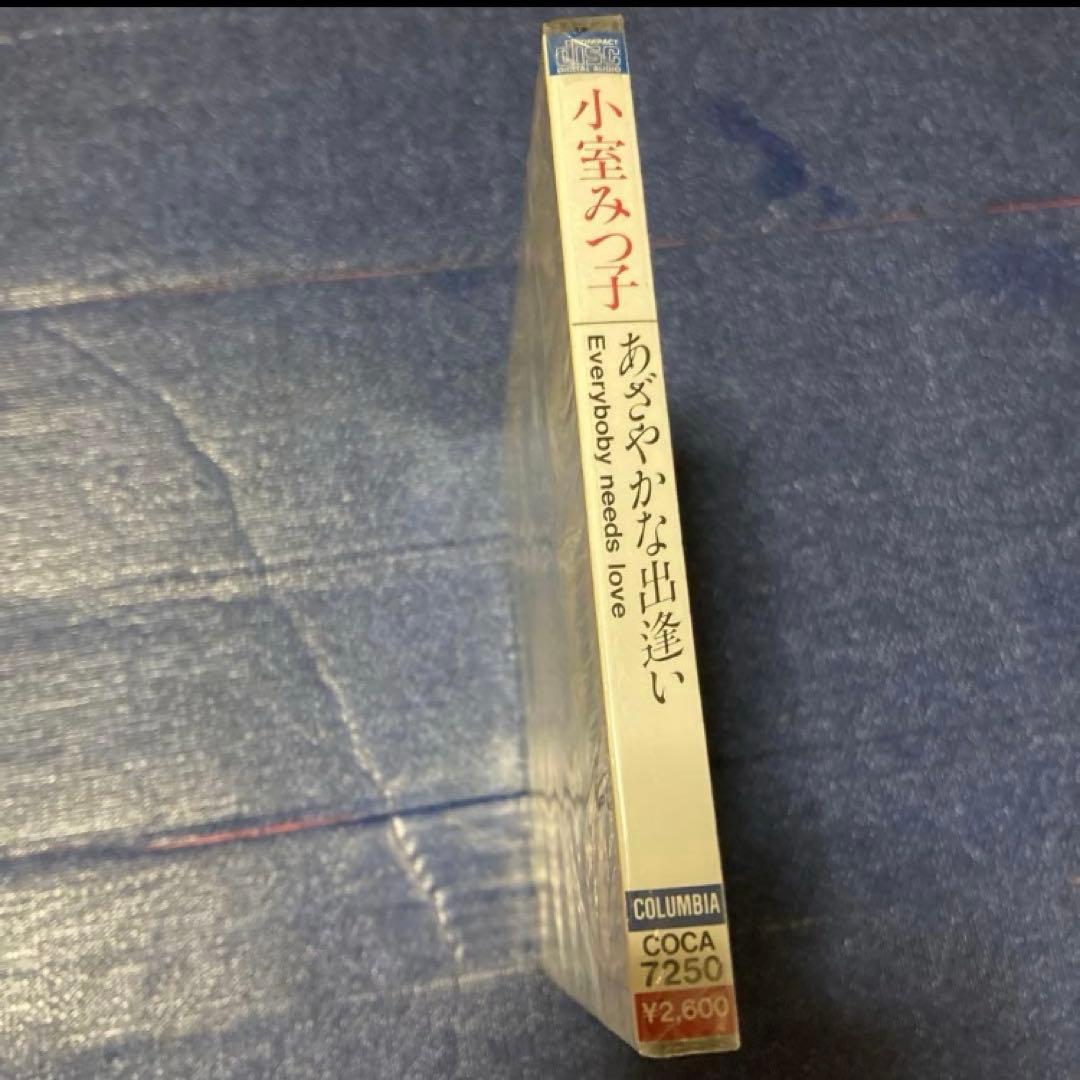 小室みつ子 あざやかな出逢い COCA-7250 新品未開封　邦楽 CD