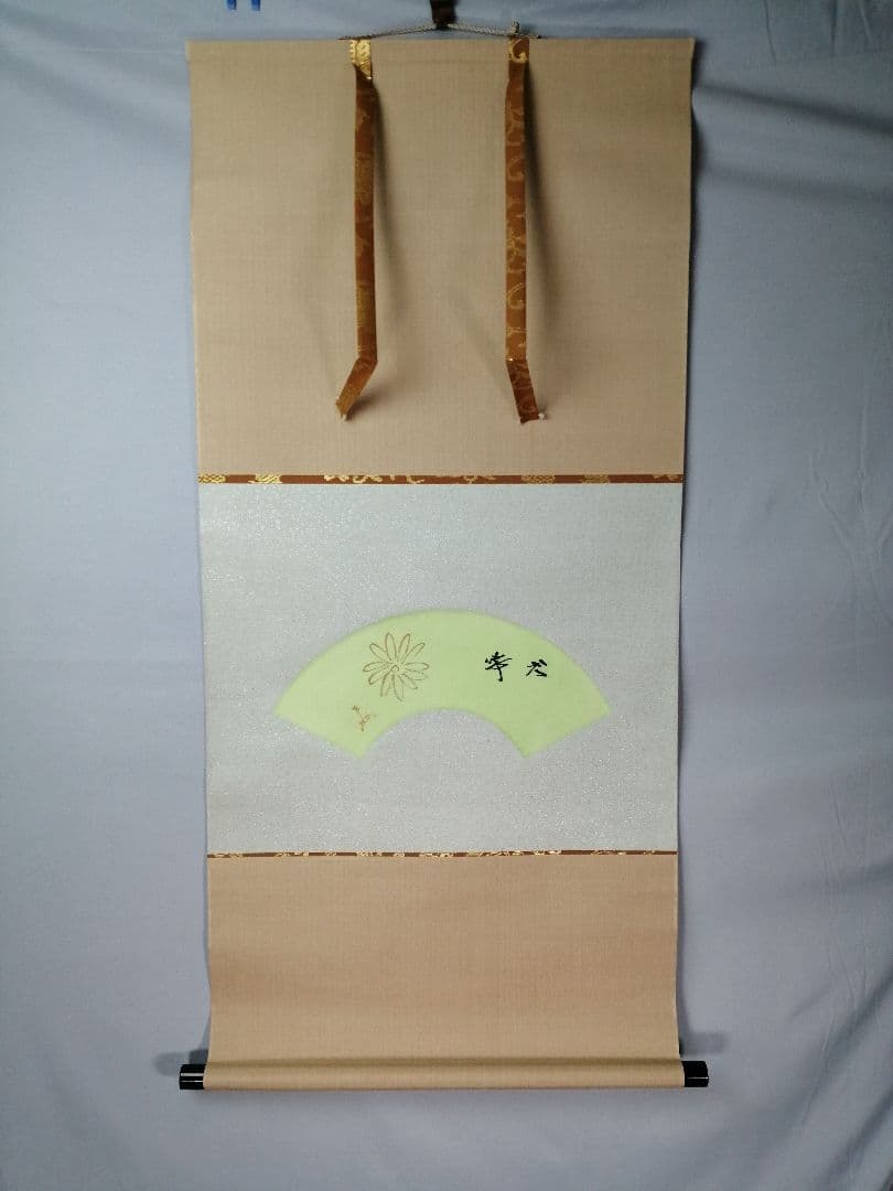 【茶道具】表千家13代即中斎宗匠筆『和敬』横物　軸先造 飛来一閑　掛軸　軸C27