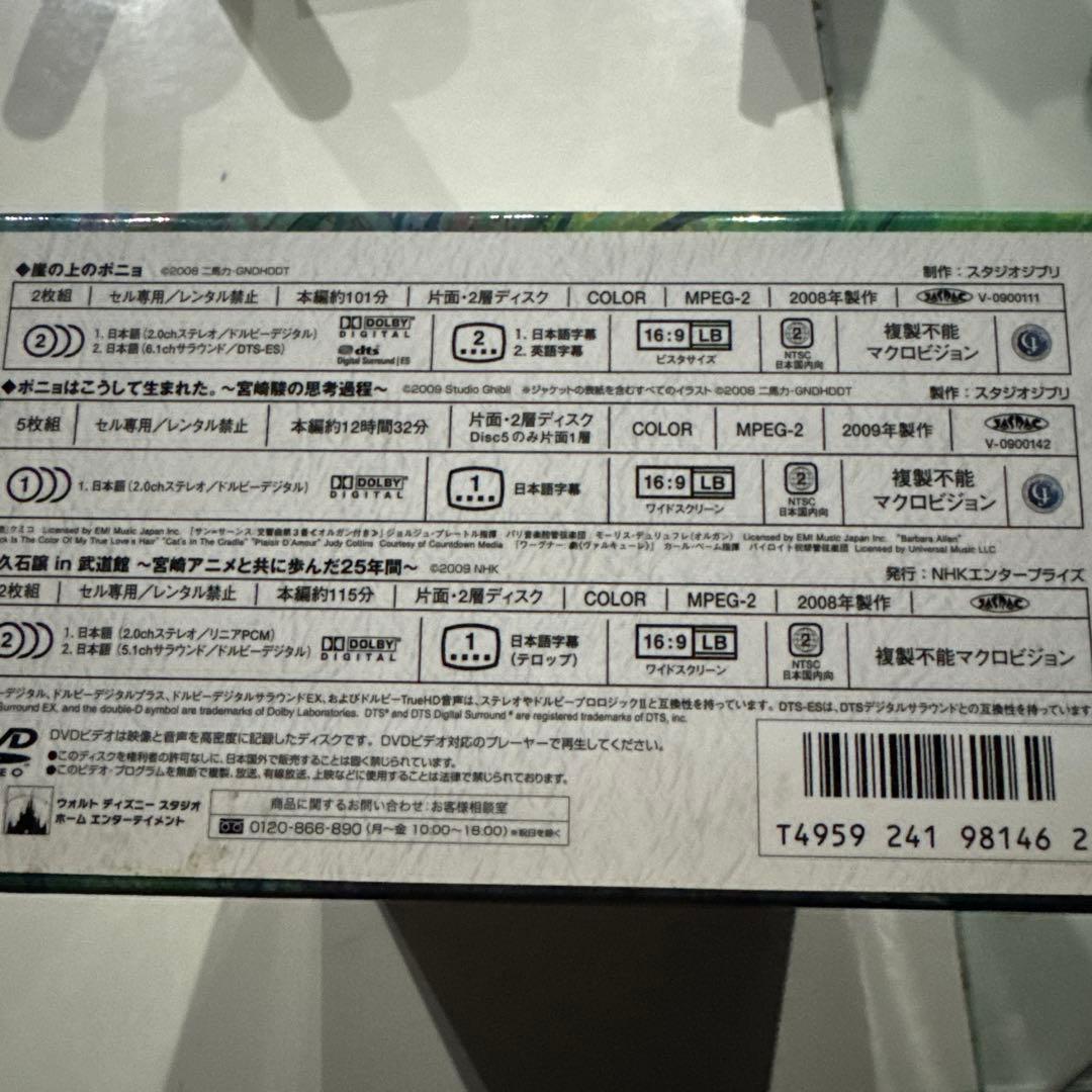 崖の上のポニョ 特別保存版　初回生産限定10枚組　DVD
