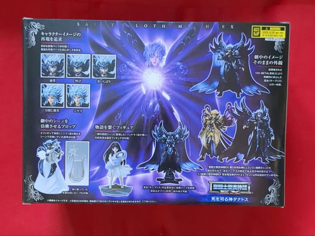 聖闘士星矢　聖闘士聖衣神話EX ハーデス　ヒュプノス　タナトス　交換箱
