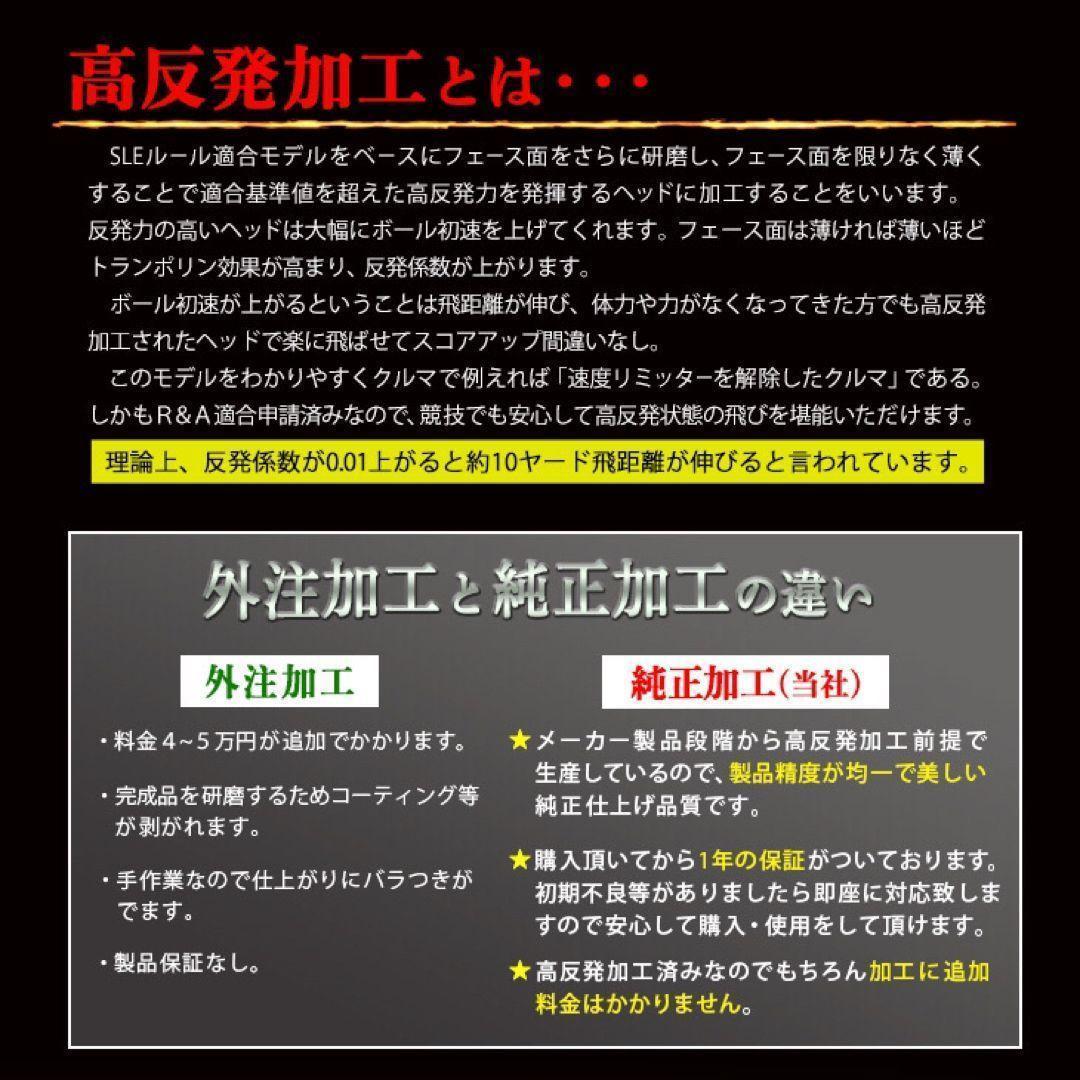 ★爆誕★高反発加工の最強適合 ファイヤー マキシマックス BS 三菱ドラコン飛匠