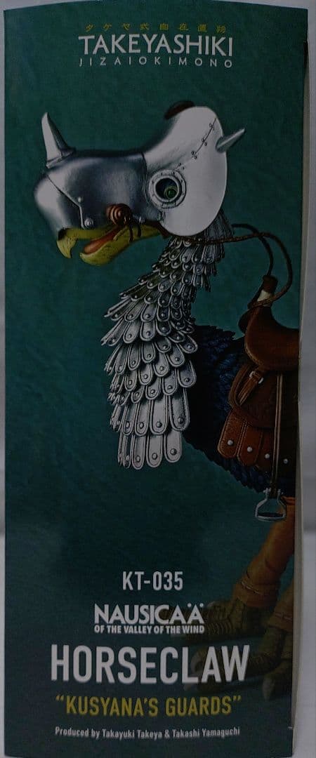 風の谷のナウシカ トリウマ Kusyana's Guards Ver.