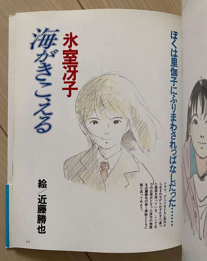 【激レア】初版　海がきこえる　COLLECTION 氷室冴子　宮崎駿　ジブリ