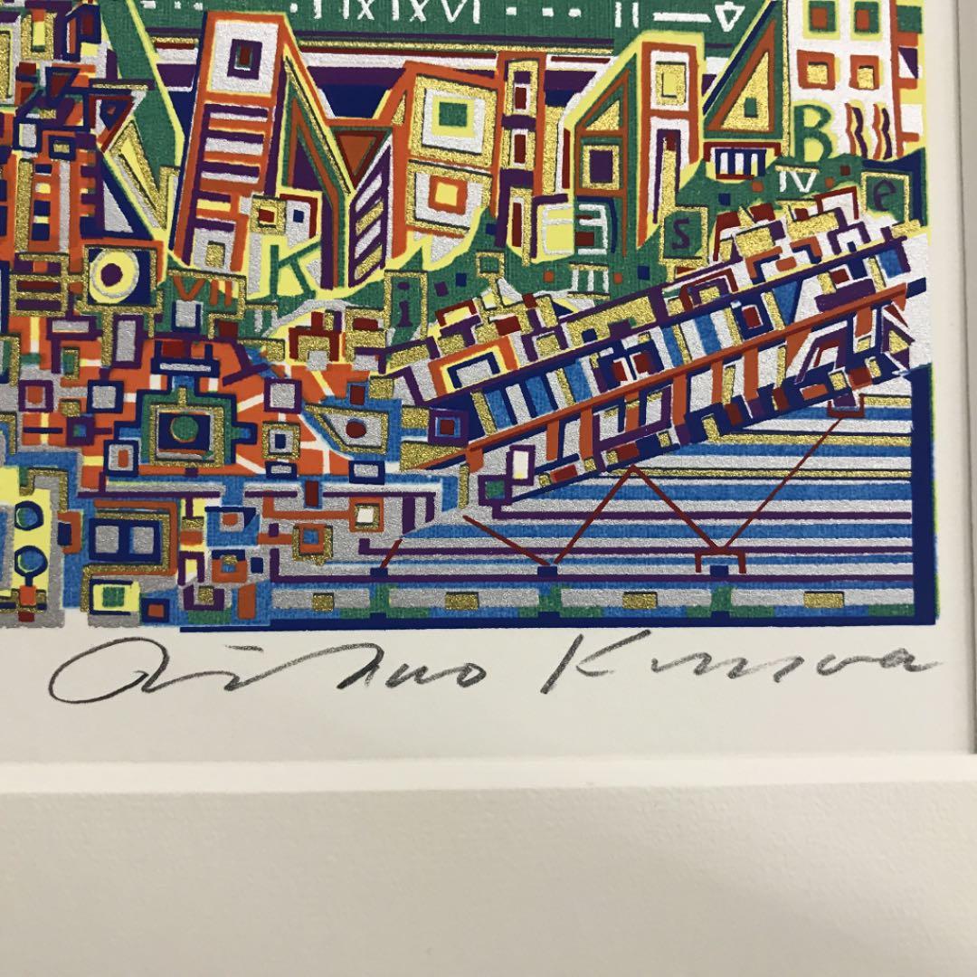 ★F40★ 木村利三郎「Sunrise」シルクスクリーン