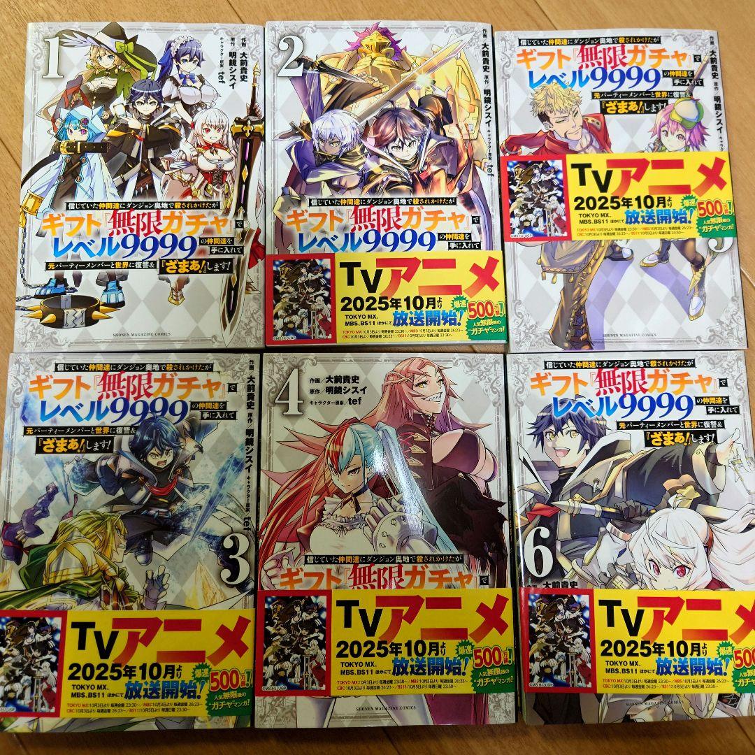 信じていた仲間達にダンジョン奥地で殺されかけたがギフト無限ガチャ1～19巻セット