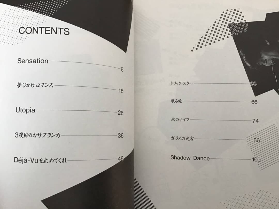 S/良好/楽譜/アルファ/THE ALPHA/ベスト10/タブ譜/バンドスコア