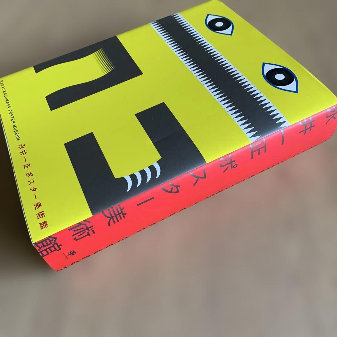 【中古本】永井一正ポスター美術館