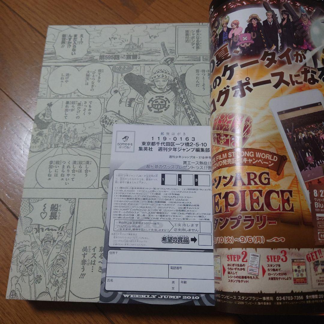 週刊少年ジャンプ 2010年　第36、37合併号 巻頭カラーONE PIECE