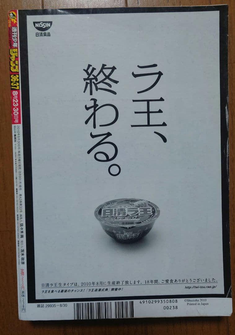 週刊少年ジャンプ 2010年　第36、37合併号 巻頭カラーONE PIECE