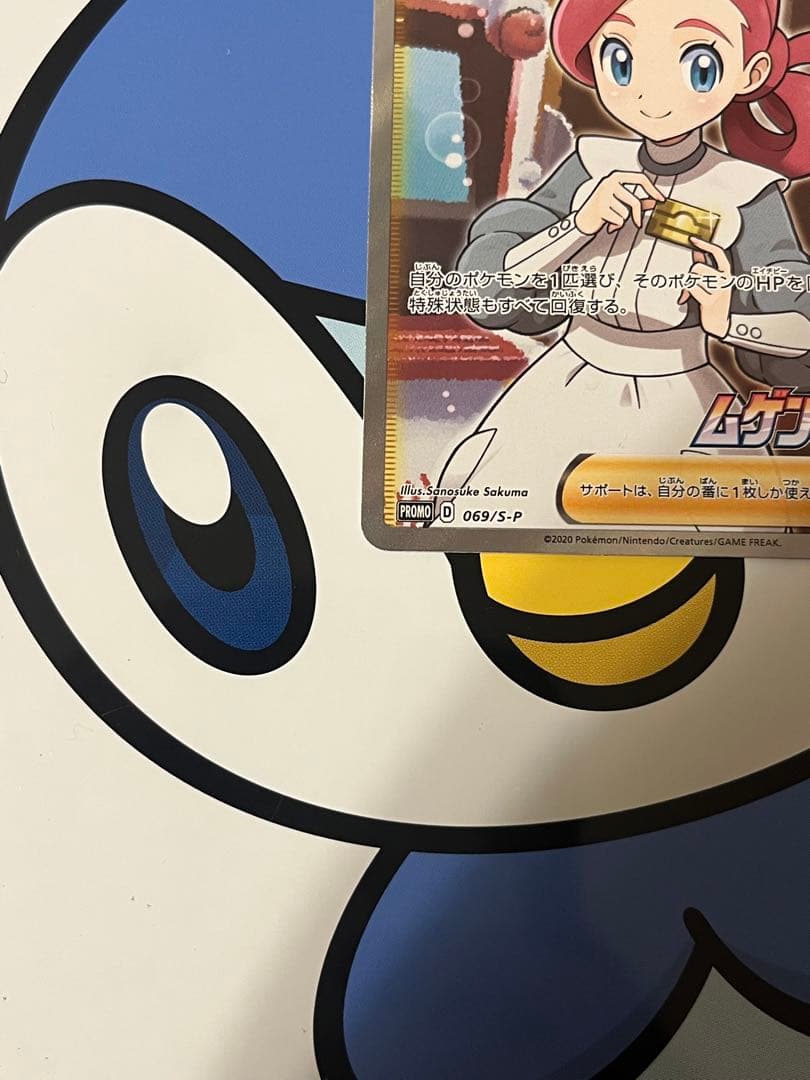 完全美品）ポケモンカード　ポケモンセンターのお姉さん　プロモ　SR