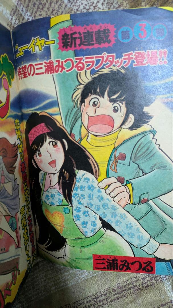 少年マガジン THE かぼちゃワイン連載開始号