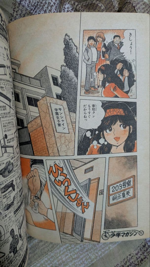 少年マガジン THE かぼちゃワイン連載開始号