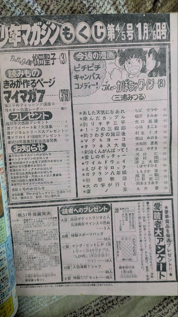 少年マガジン THE かぼちゃワイン連載開始号