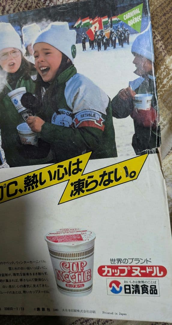 少年マガジン THE かぼちゃワイン連載開始号