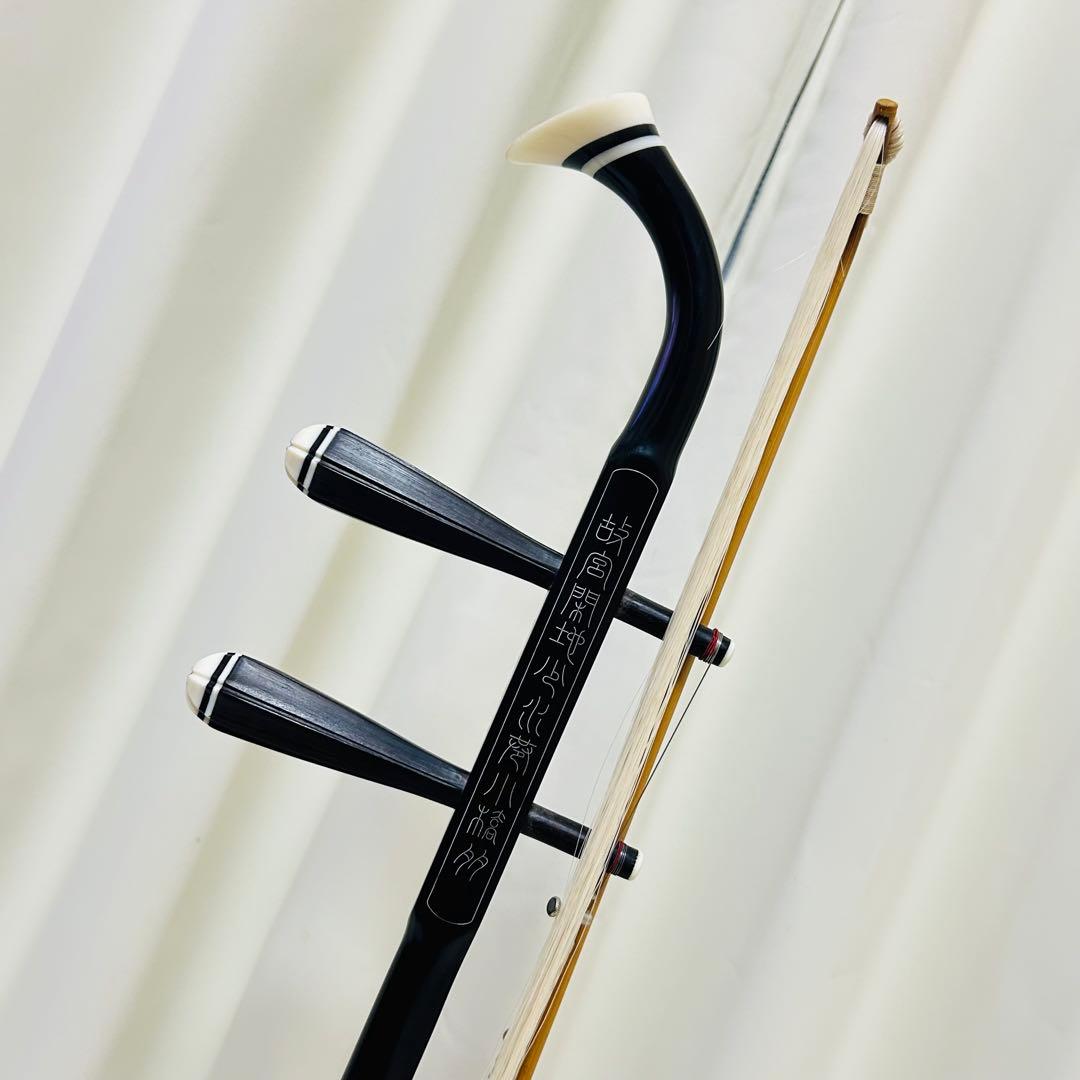 【高級品】古月琴坊 黒檀 二胡 本革 蛇革 中国 民族楽器