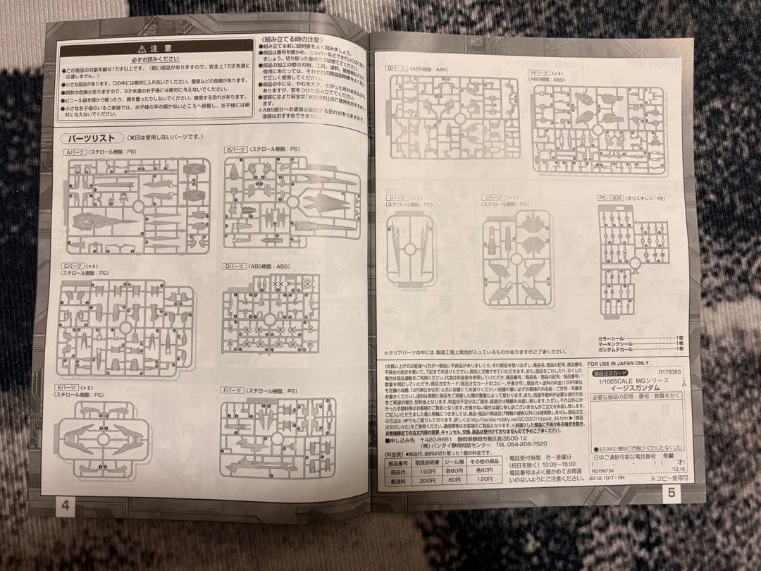 MG イージスガンダム　未組立
