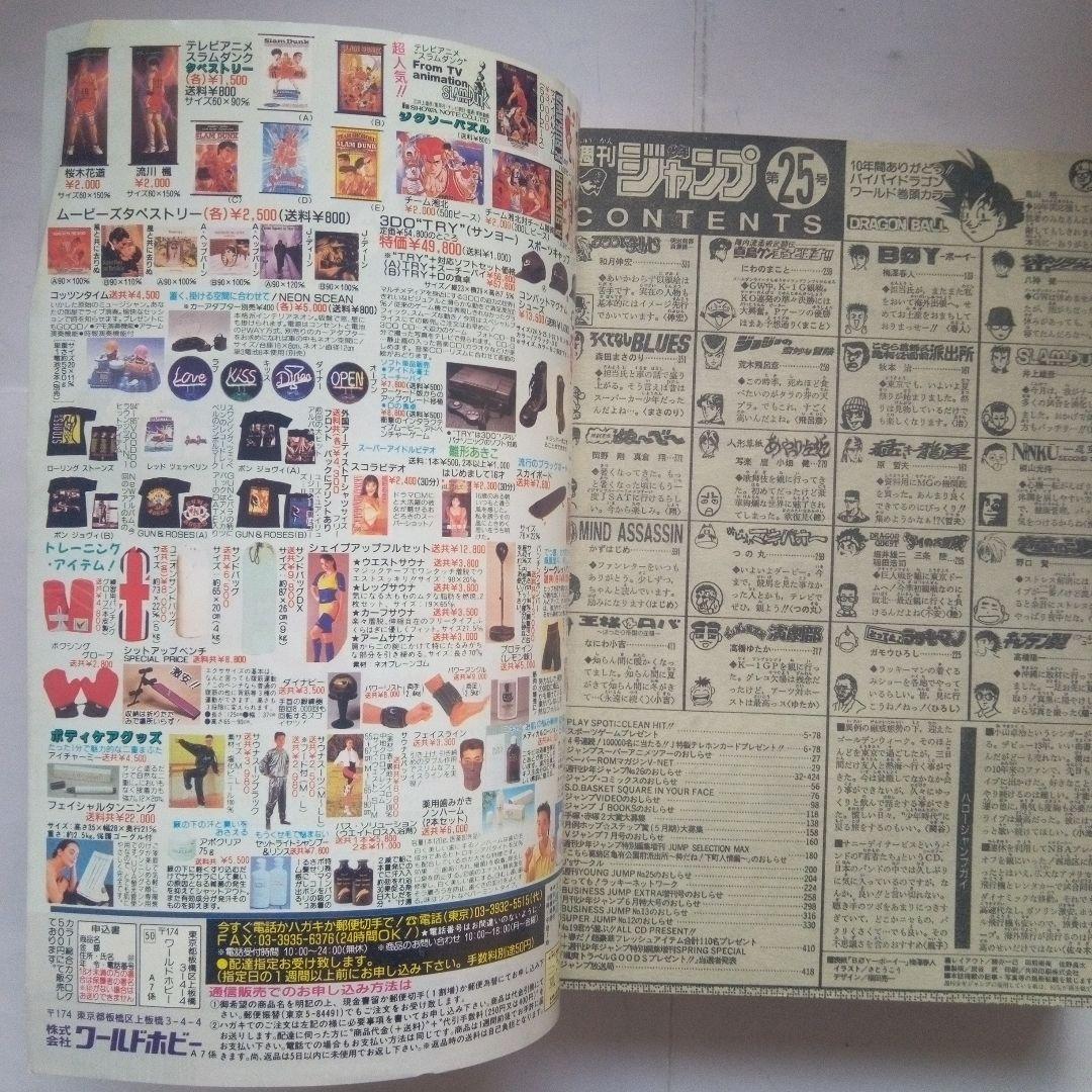 貴重　週刊少年ジャンプ1995年25号表紙　BOY―ボーイー