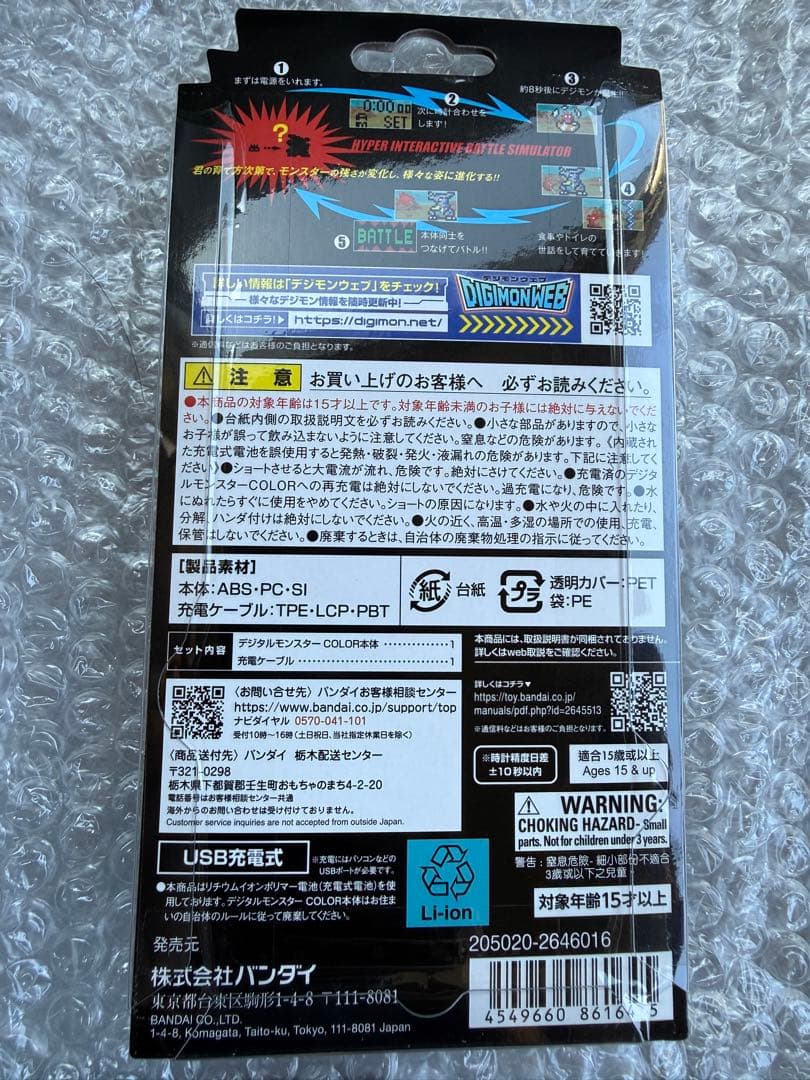 25周年　デジモンCOLOR & COLOR 2　セット