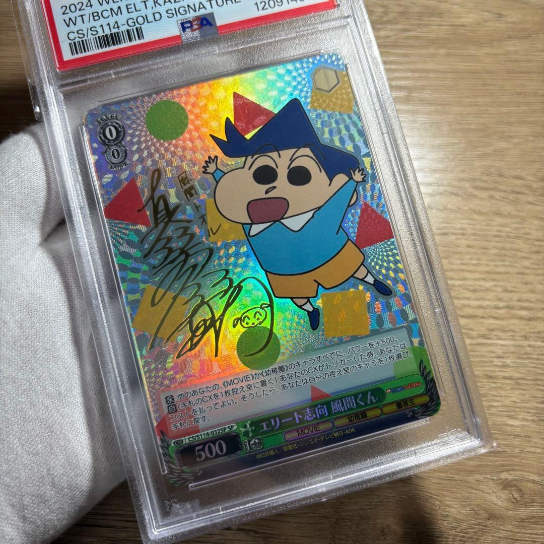 【 鑑定品 PSA10 4枚セット 】　連番　極美品　クレヨンしんちゃん　サイン