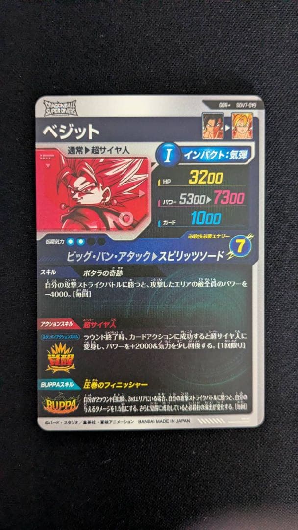 ドラゴンボール　スーパーダイバーズ SDV-019 ベジット　パラレル