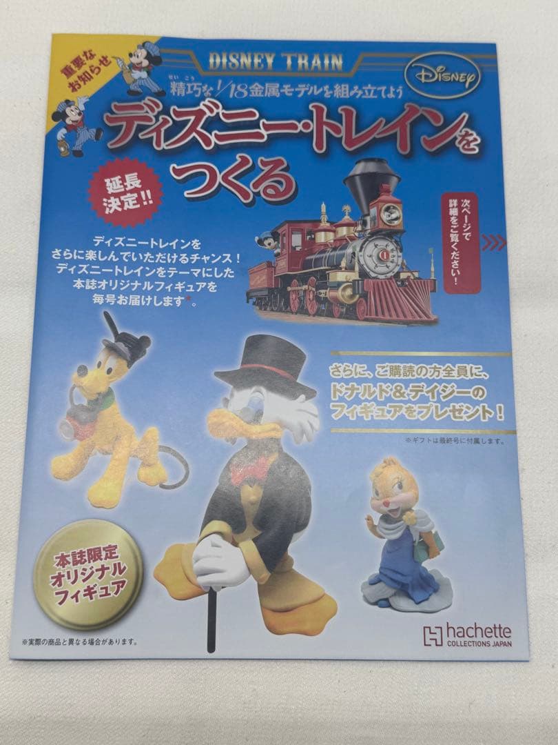 L a Lito　ディズニー・トレインをつくる91号分セット！