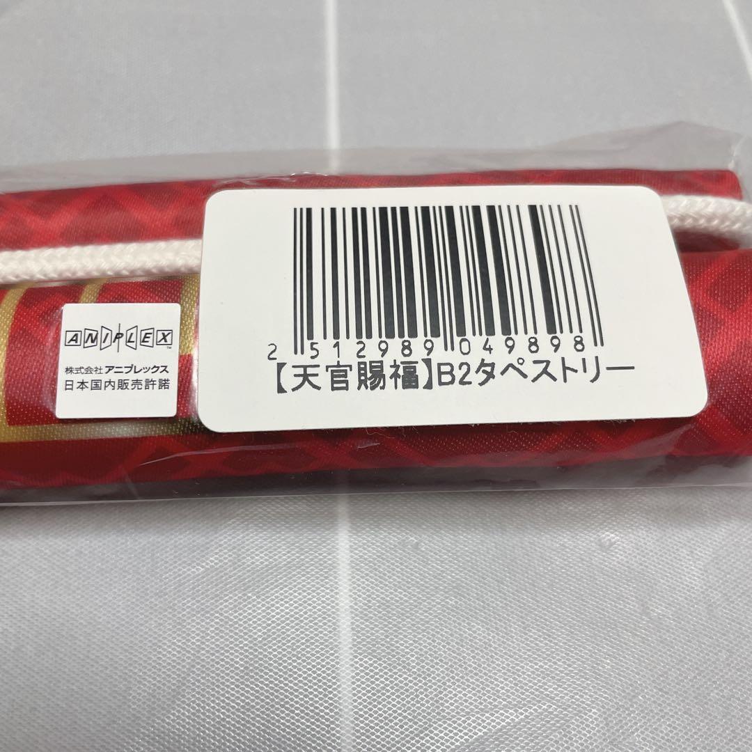 天官賜福 ヴィレッジヴァンガード タペストリー