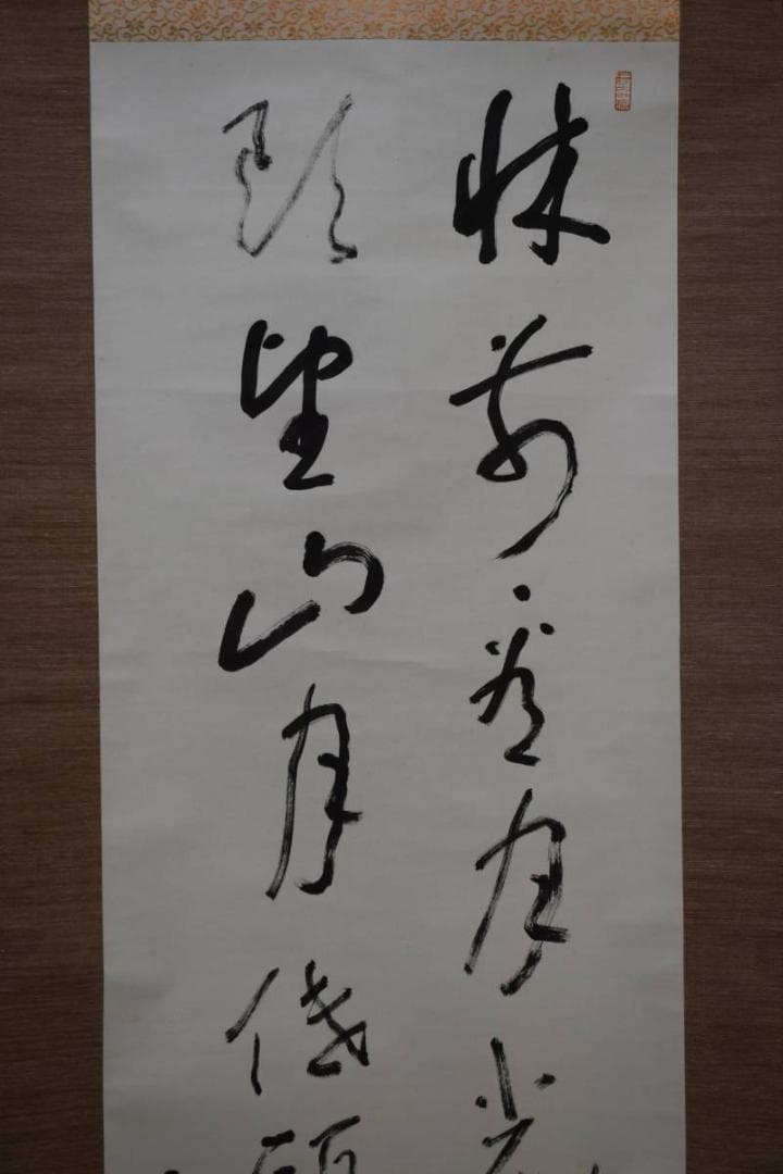 真作/無名徳/唐詞五絶/二行書/桐共箱付/布袋屋掛軸HD-672