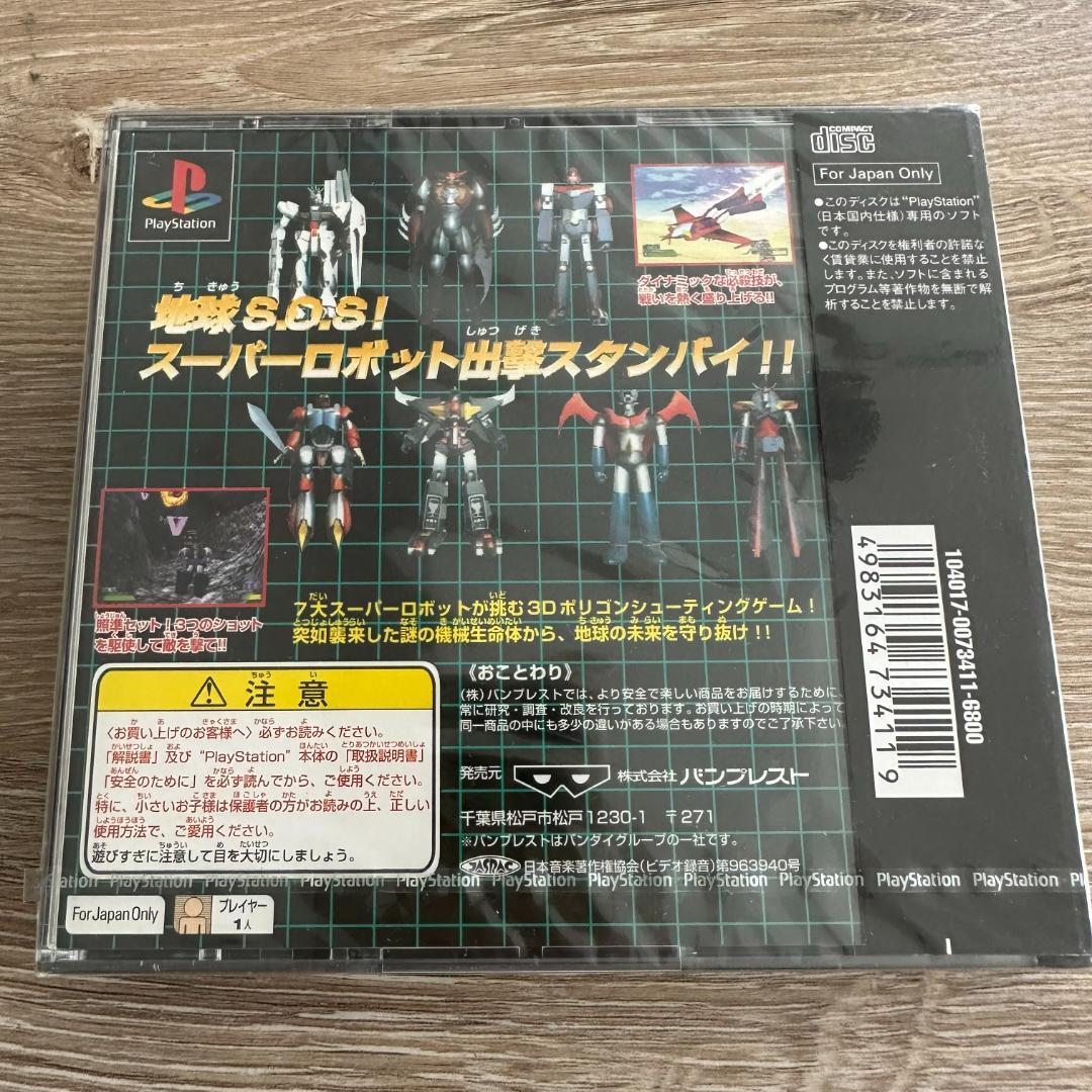 スーパーロボットシューティング 通常版：未開封PS