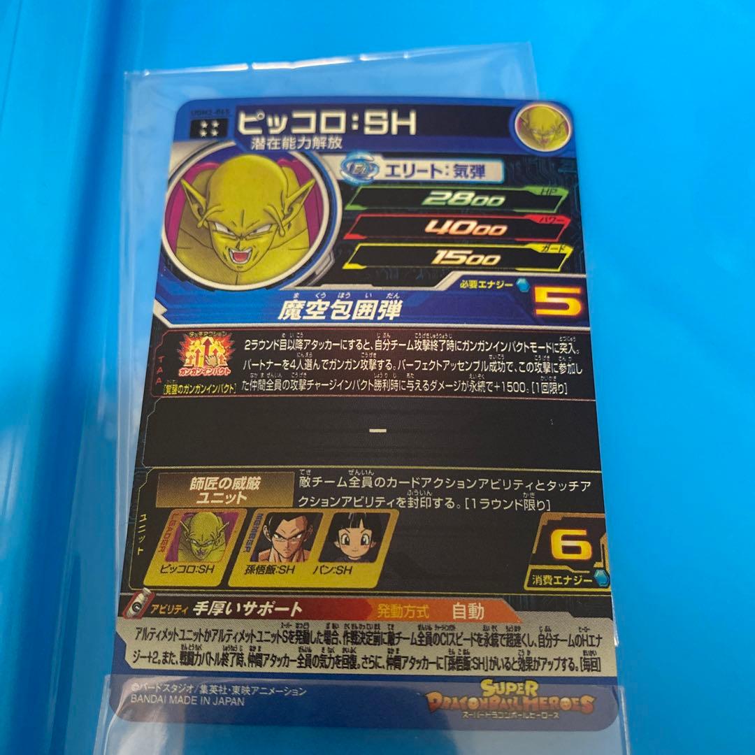 SDBH UGM2-065 ピッコロ:SH