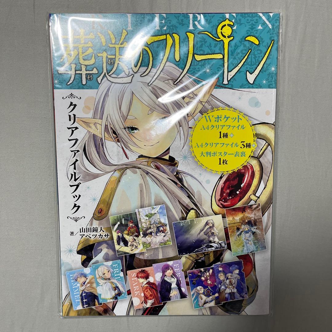 葬送のフリーレン1-14巻ファンブックセット