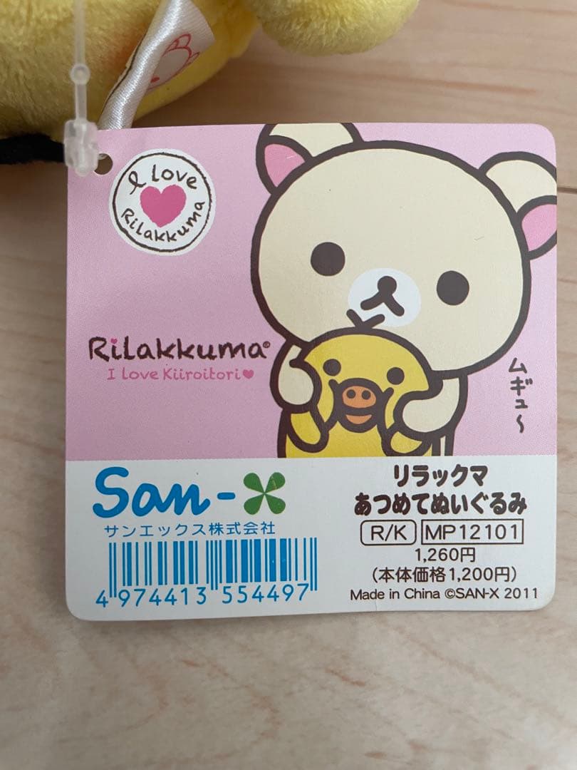 【激レア】リラックマ　あつめてぬいぐるみ　かぶりもの　2011年