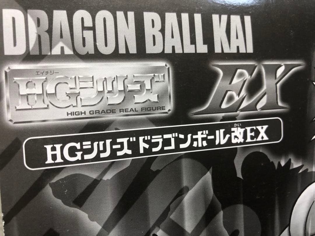 新品 HG EX ドラゴンボール改 コンプリートセット 送料込み
