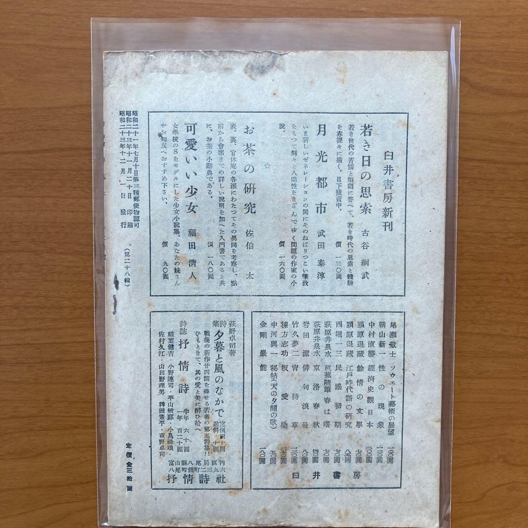 【超貴重】詩誌「詩風土」全38冊揃い　臼井書房発行