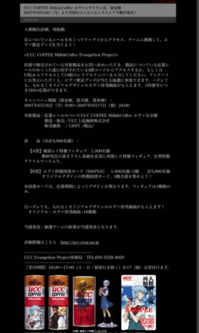 2007年UCC人類捕缶計画綾波レイフィギュア