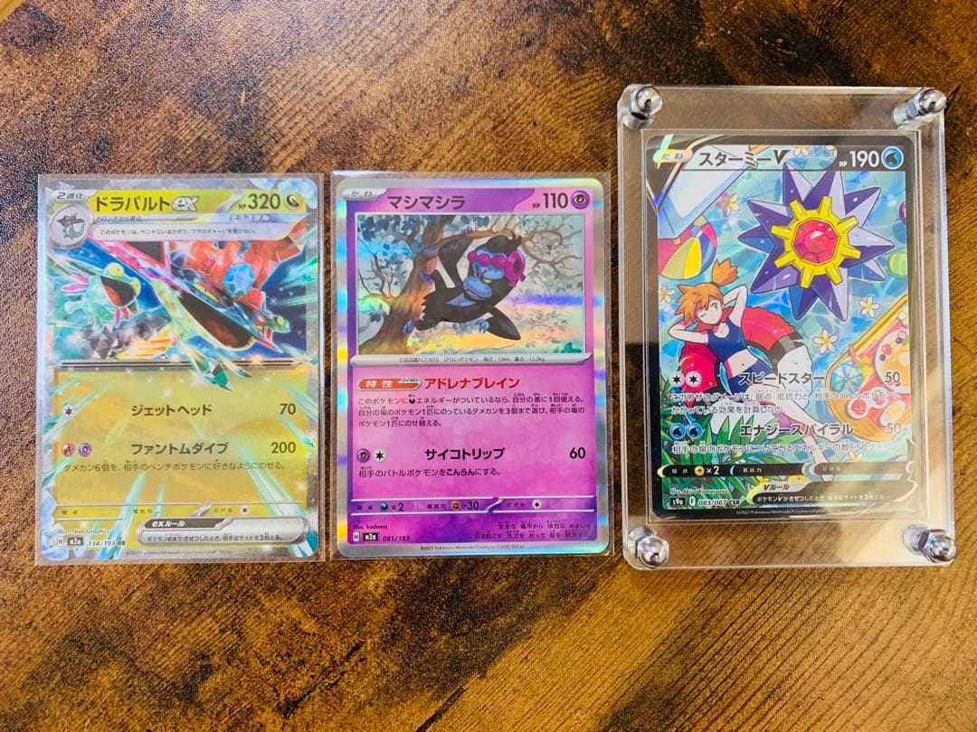 【24時間以内発送】スターミーV CSR バトルリージョン　 ポケカ