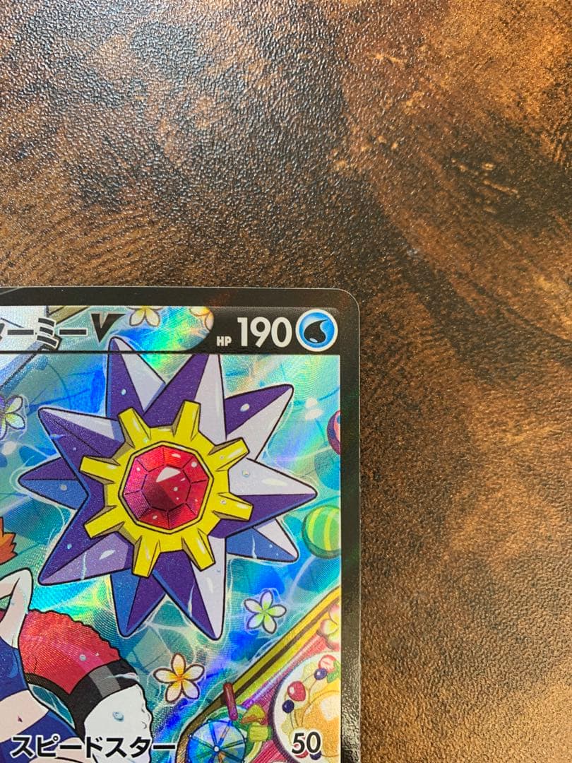 【24時間以内発送】スターミーV CSR バトルリージョン　 ポケカ