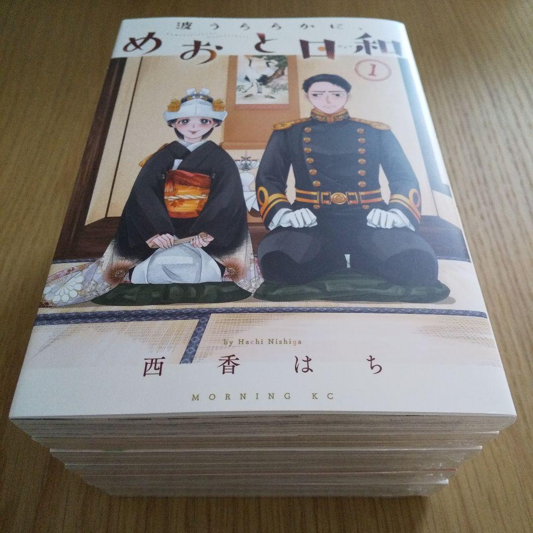 波うららかに、めおと日和 1～7巻セット