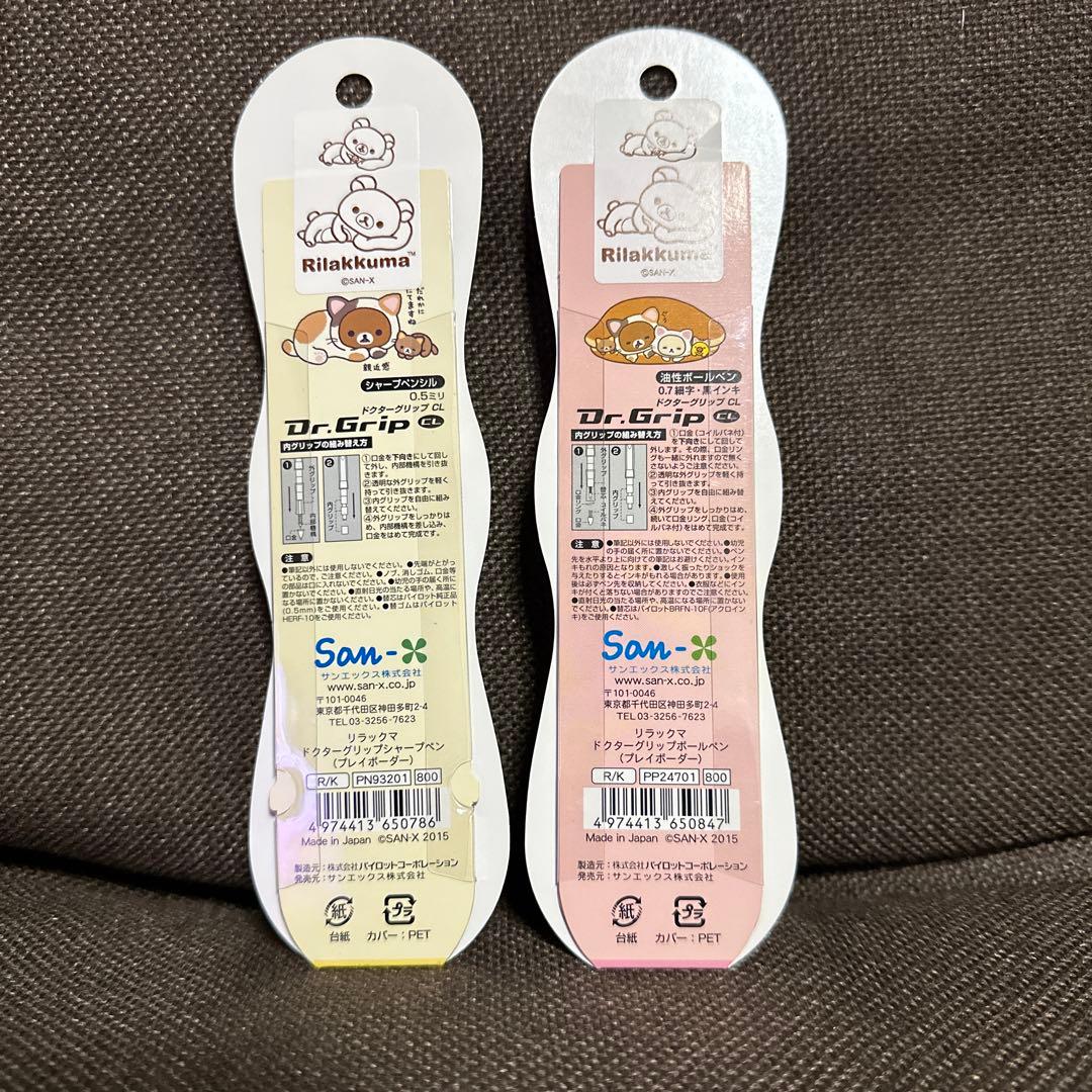 希少　リラックマ　コリラックマ　ボールペン　シャープペンシル