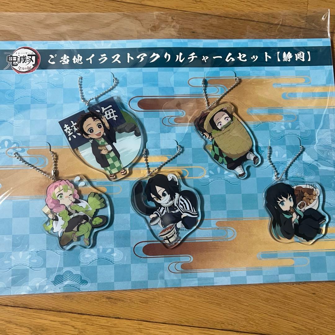 鬼滅の刃 全集中展 ご当地 アクリルチャーム アクチャ 冨岡義勇 時透無一郎