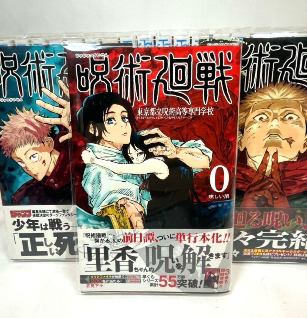 【全巻初版/帯・カバー付】呪術廻戦 0～30巻セット