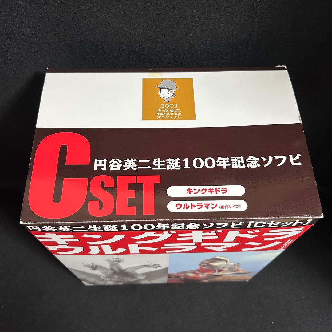 キングギドラ ウルトラマン（飛行タイプ）円谷英二生誕100年記念 ソフビCセット