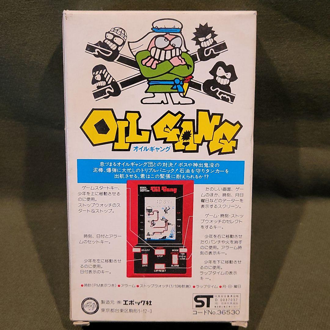 エポック社　オイルギャング