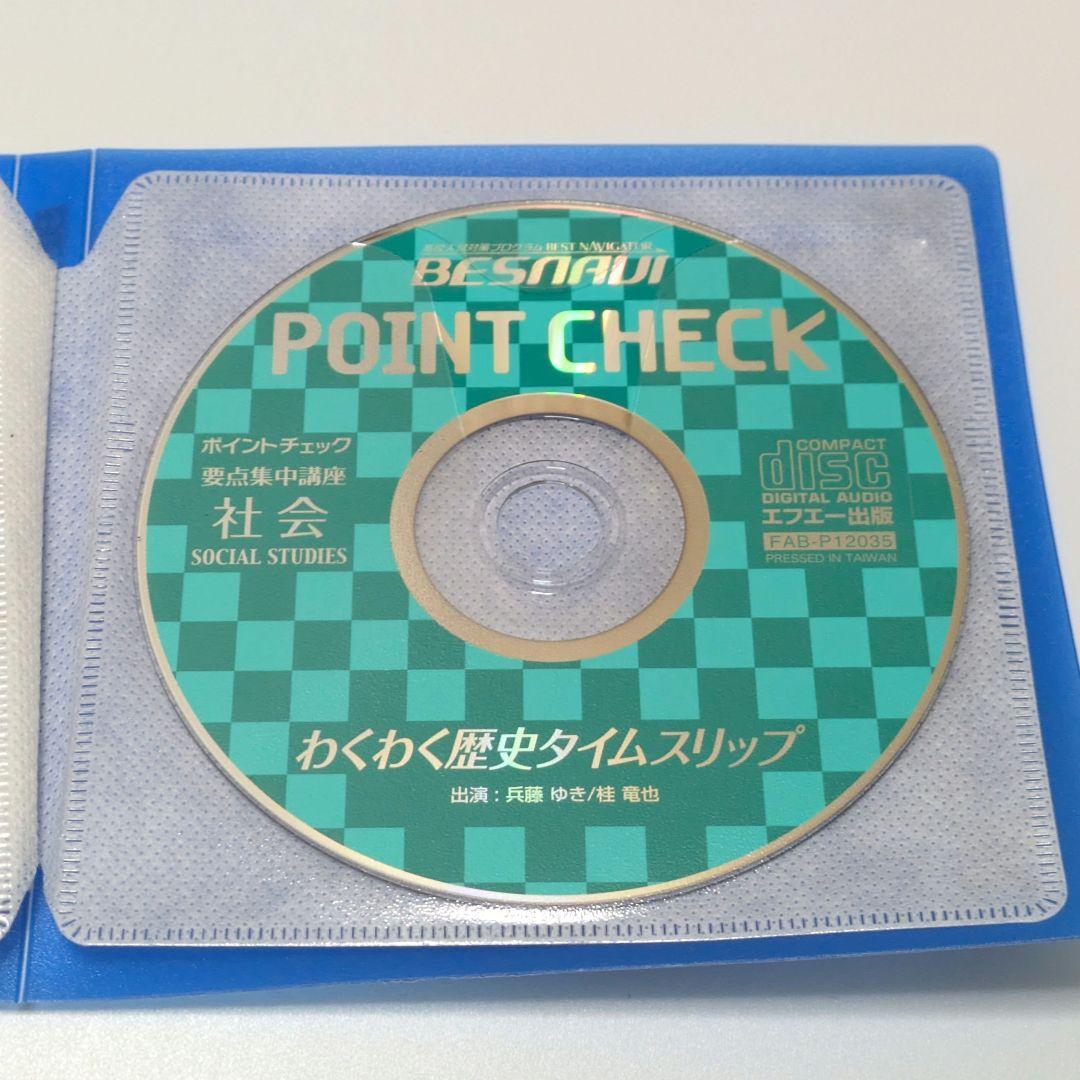 ベスナビ ポイントチェック教材 自宅学習