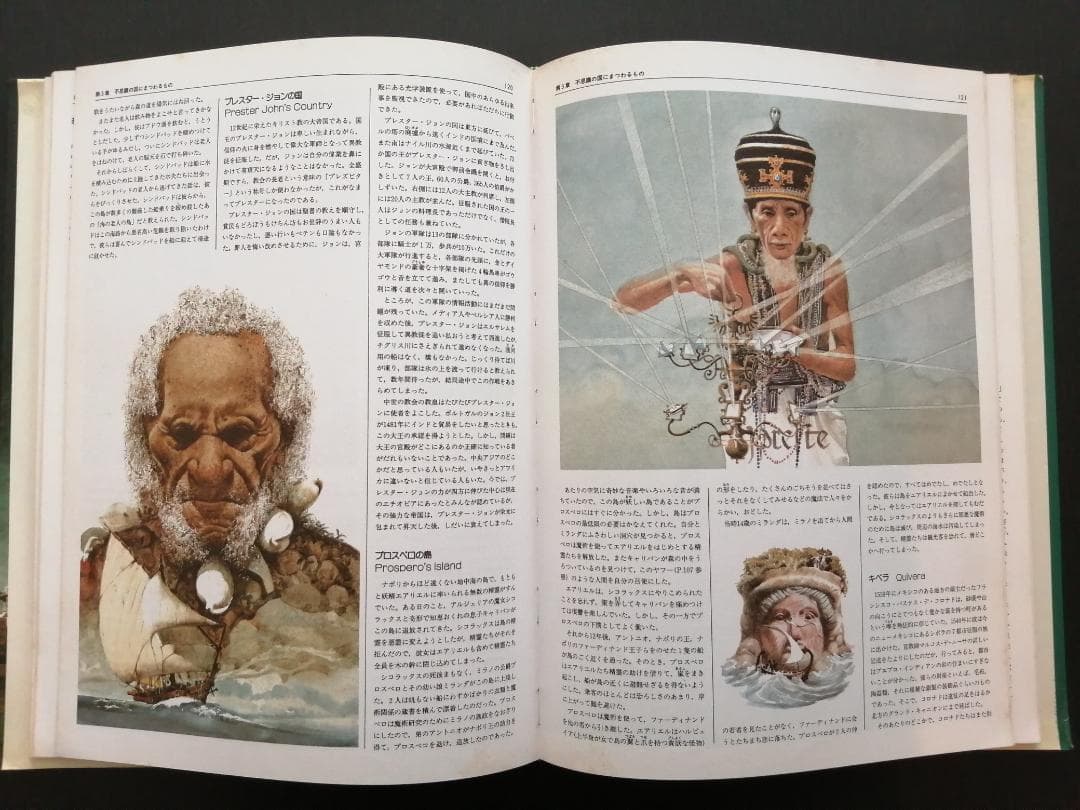 想像と幻想の不思議な世界　エンサイクロペディア　ファンタジア