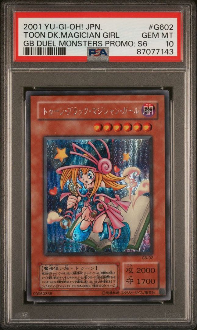 【鑑定品　PSA10 連番　3枚 まとめ売り】　極美品　ブラックマジシャンガール
