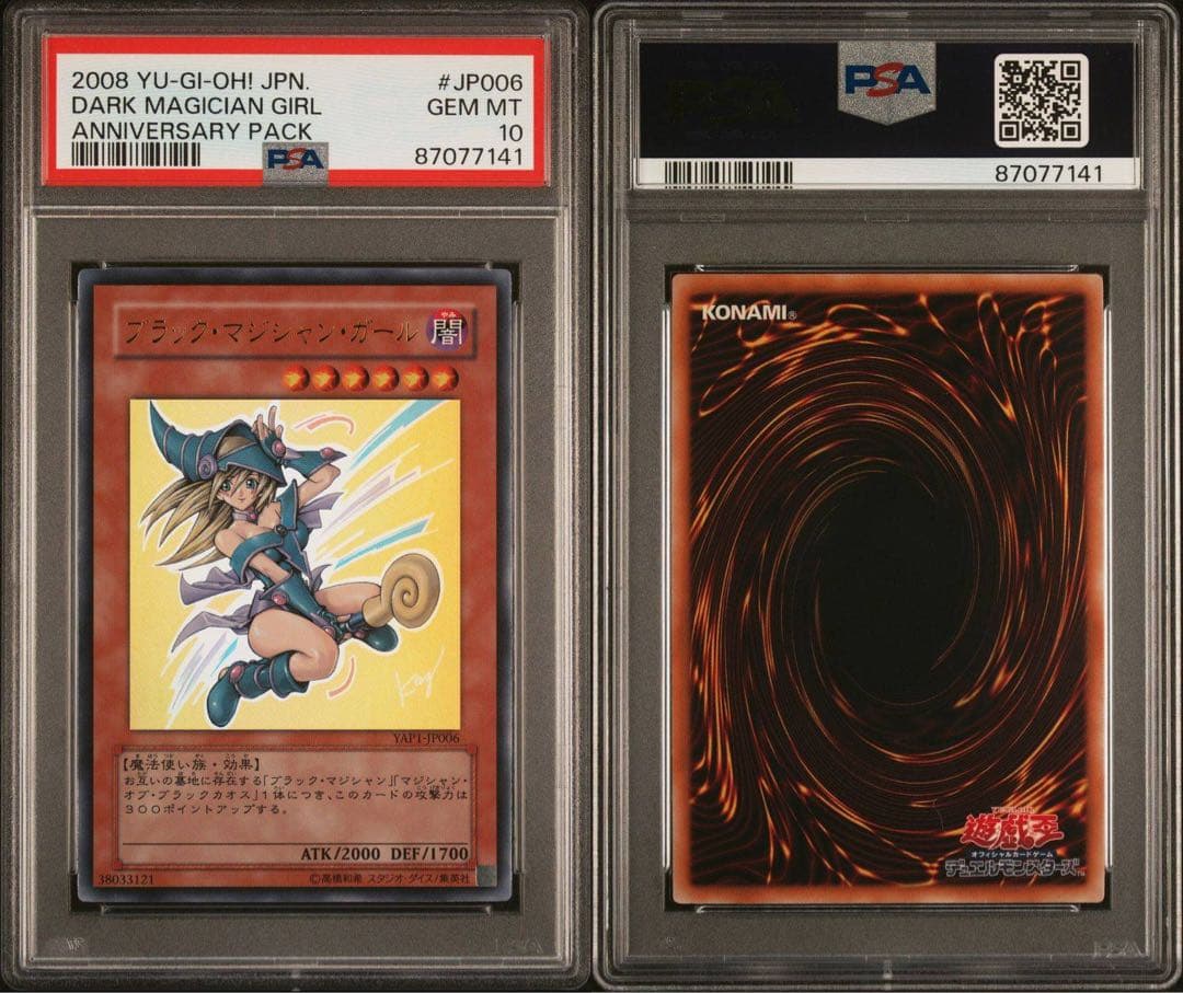 【鑑定品　PSA10 連番　3枚 まとめ売り】　極美品　ブラックマジシャンガール