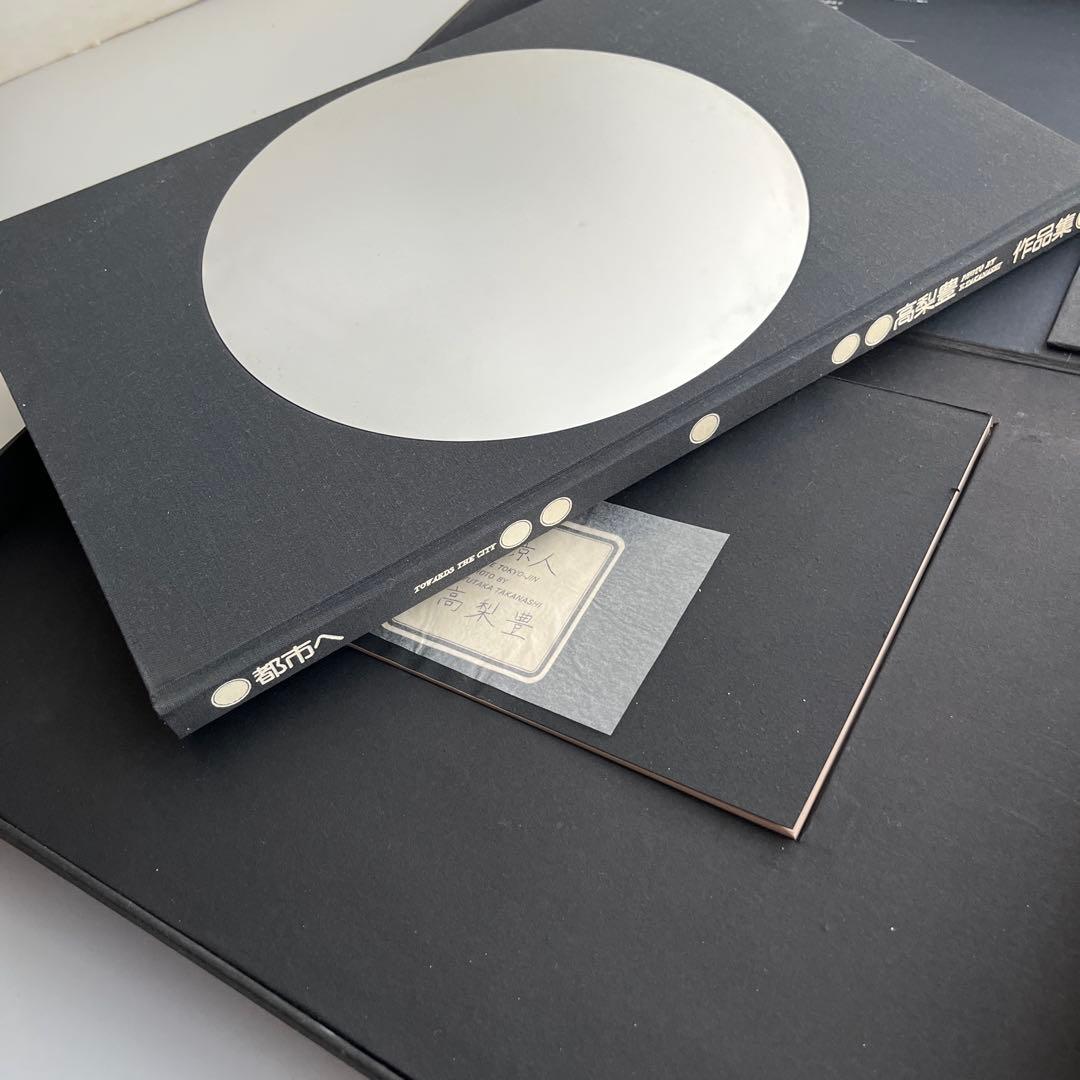 都市へ　高梨豊作品集