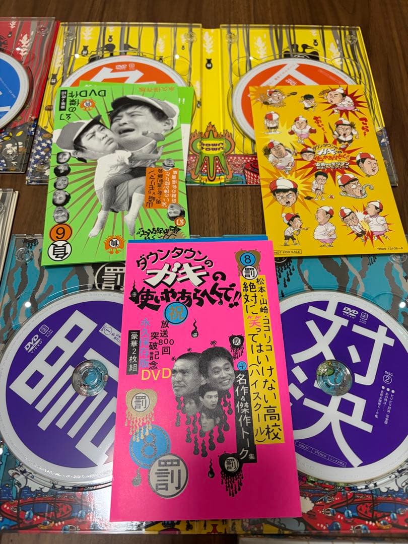 初回仕様限定盤 ダウンタウンのガキの使いやあらへんで!! DVD 1-8巻セット