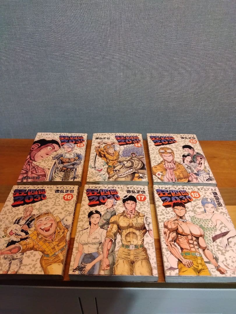 狂四郎2030 全巻セット　初版多数
