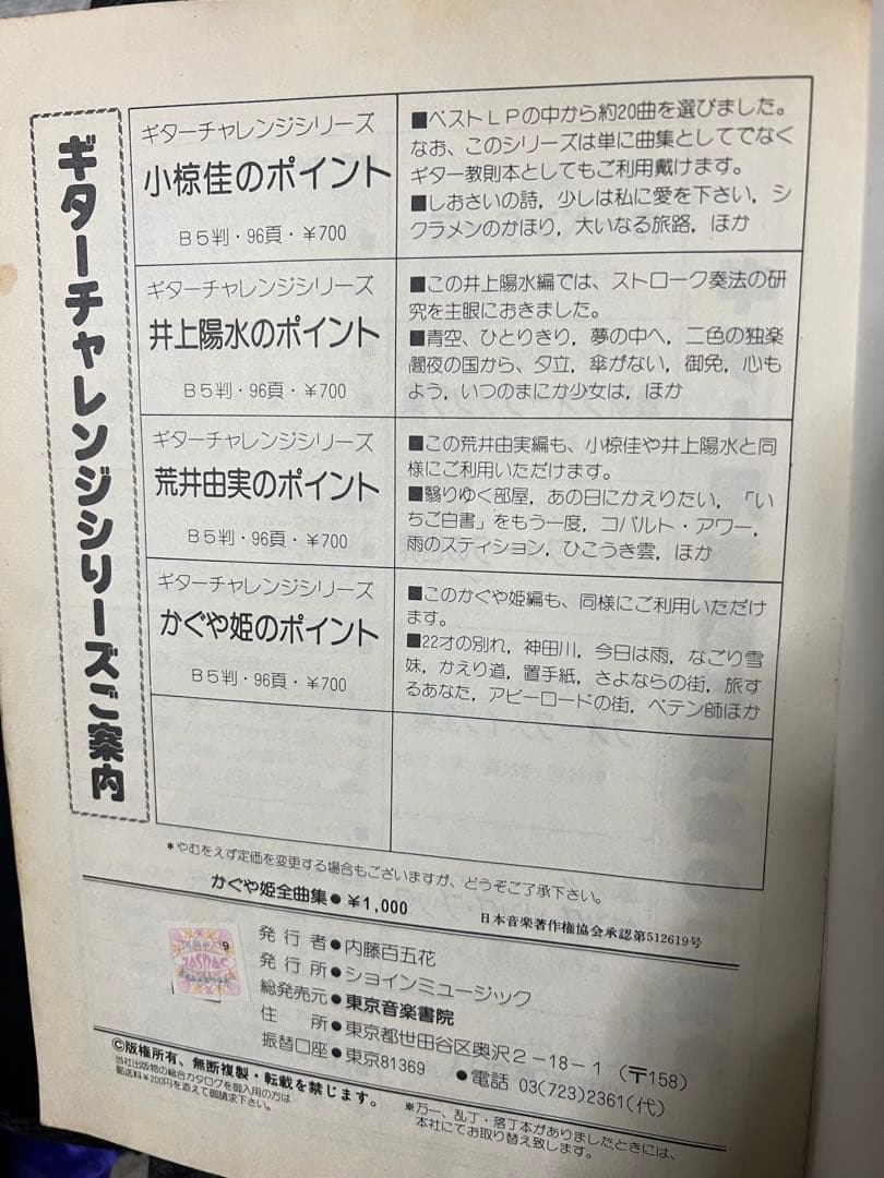 Shakatak BEST・かぐや姫全曲集・